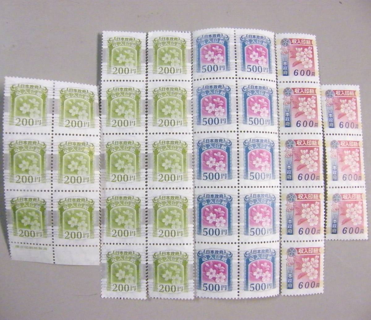 送料無料】収入印紙 600円x8 500円x10 200円x16 13.000円分