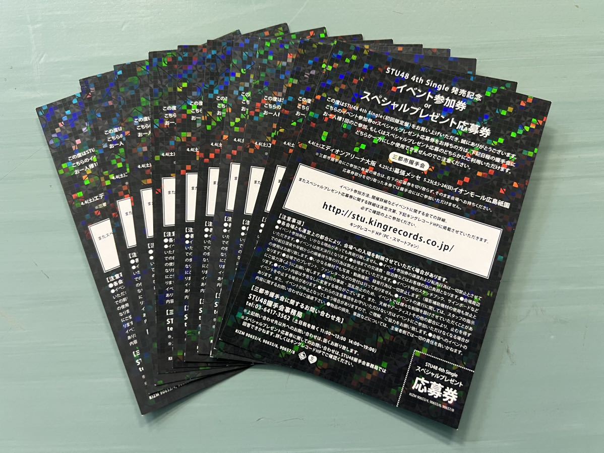 STU48 4thシングル 無謀な夢は覚めることはない イベント参加券 10枚set　石田千穂 中村舞 瀧野由美子 高雄さやか 今村美月 岩田陽菜