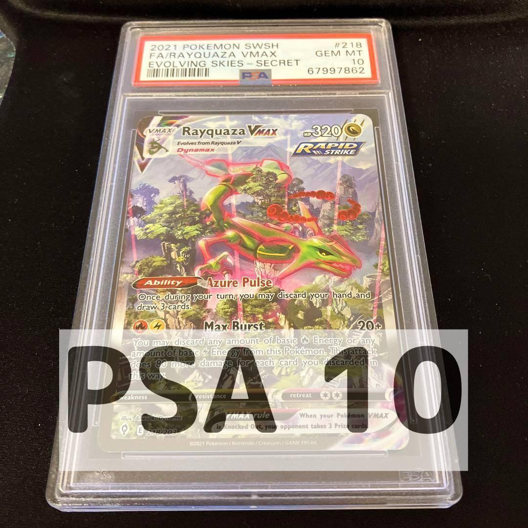 PSA10 Rayquaza VMAX 英語 レックウザVMAX BGS 鑑定品 完美品 海外版 ポケカ ソード＆シールド 蒼空ストリーム スペシャルアート SA HR