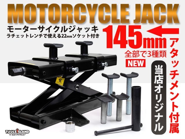 《ロングアダプター付き》モーターサイクルジャッキ バイクジャッキ ブラック 耐荷重500kg 専用ハンドル付き TD7014-1B●残10