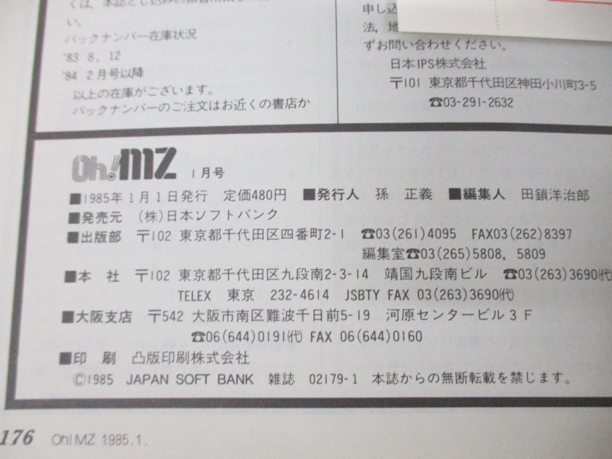 □01)【同梱不可】oh!mz 1985年〜1987年 まとめ売り約25冊大量