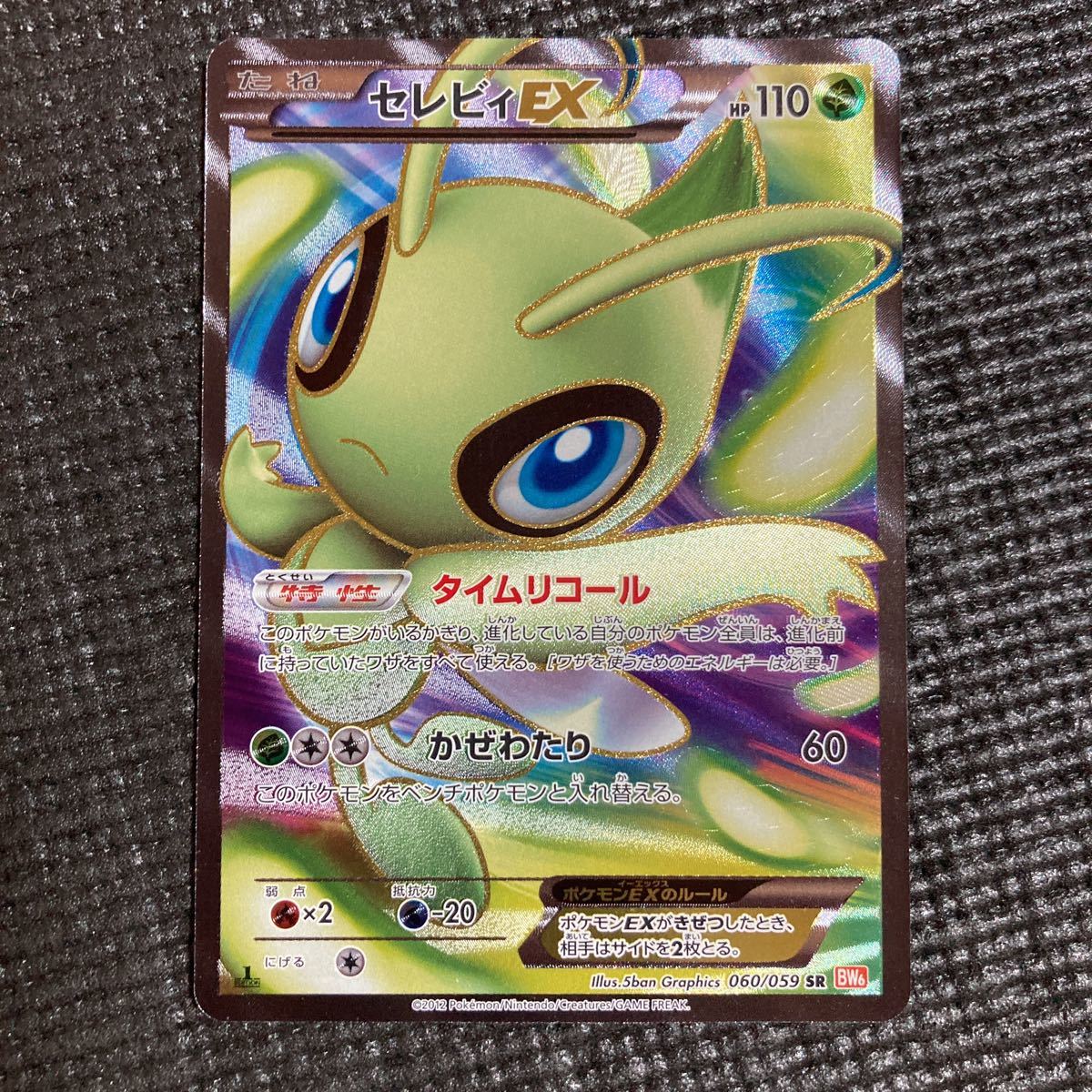 ポケモンカード セレビィEX SR 【公式通販】