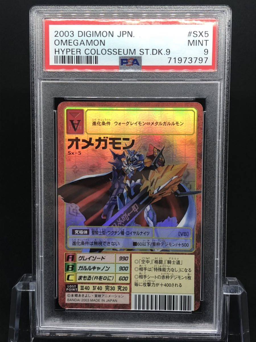 オメガモン Sx-5 psa10 旧デジモンカード デジモンカード オメガモン