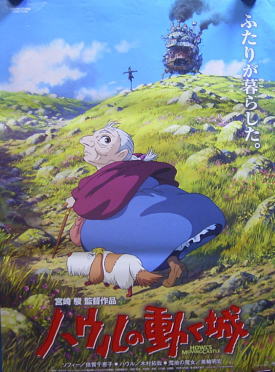 監督：宮崎駿＊＊ハウルの動く城（B）＊＊ポスター：即決 【公式通販】