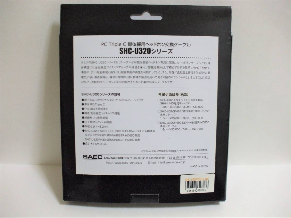 SAEC サエク SHC-U320 FSH 3m ヘッドホンケーブル 高音質 SHURE SRH