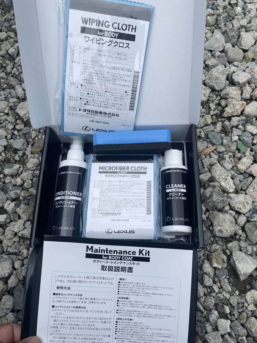 ☆新品未使用 レクサス 純正 ボディーコートメンテナンスキット LS GS 