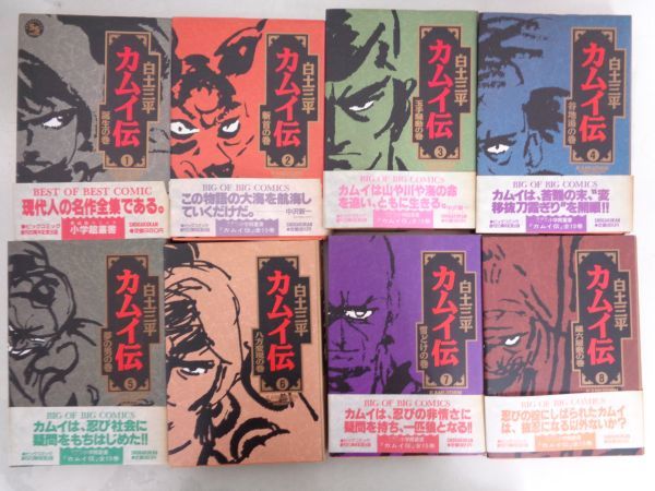 カムイ伝 | 白土 全巻セット - 三平 |本 通販 ⁄白土三平⁄第一