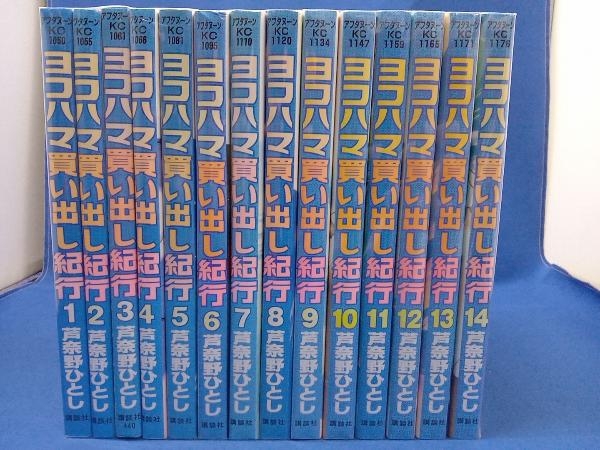 ヨコハマ買い出し紀行 1-14巻 全巻セット 芦奈野ひとし Amazon.co.jp