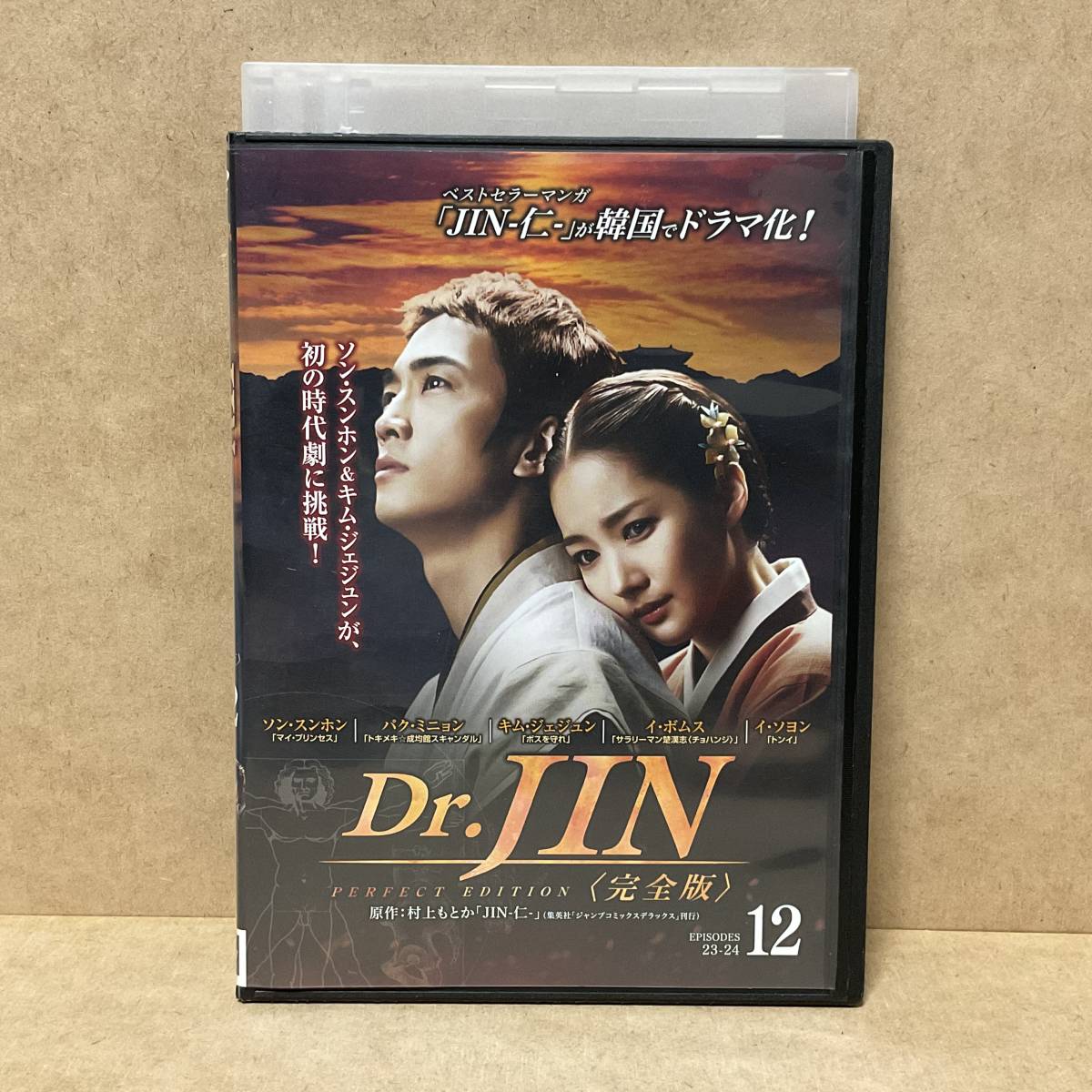 DVD * Dr.JIN 完全版 * 全12巻 * 国内正規 *ソン・スンホン