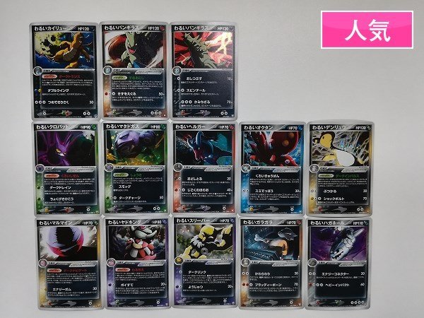 magi | ポケモンカードわるいシリーズの買取価格・高額カード一覧