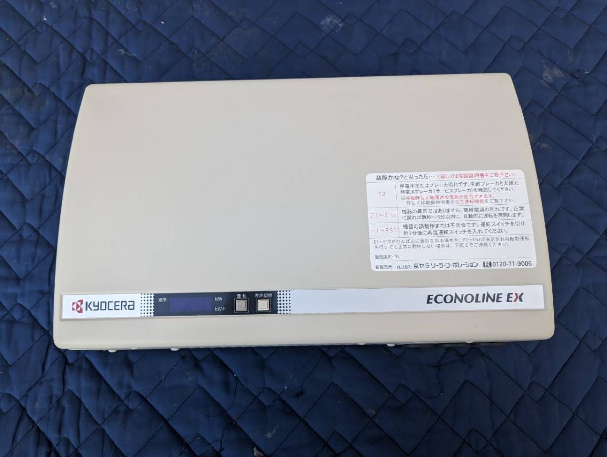 京セラ エコノラインEX パワーコンディショナー 太陽光発電 | KYOCERA 