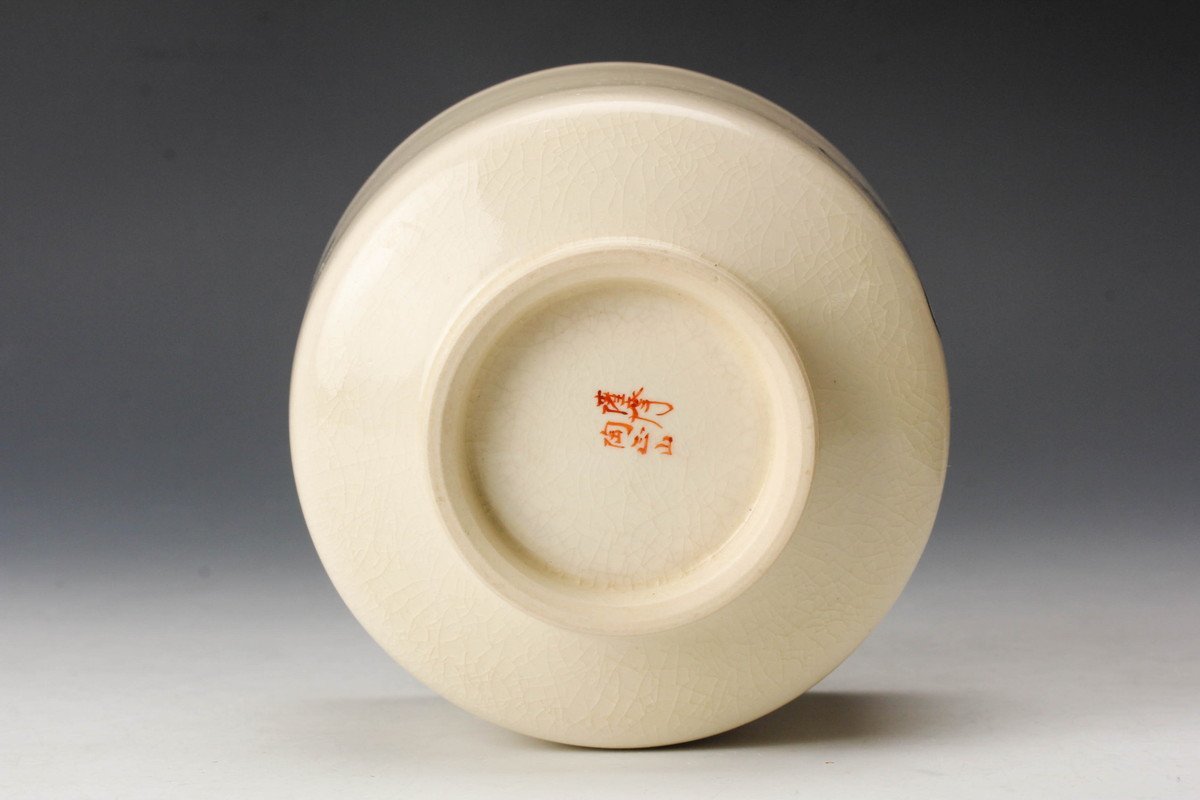 而妙斎筆橋本陶正山薩摩焼『華一』茶碗共箱茶道具