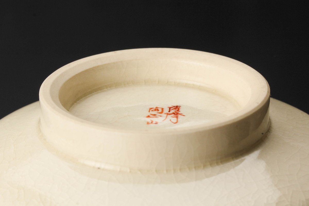 而妙斎筆橋本陶正山薩摩焼『華一』茶碗共箱茶道具