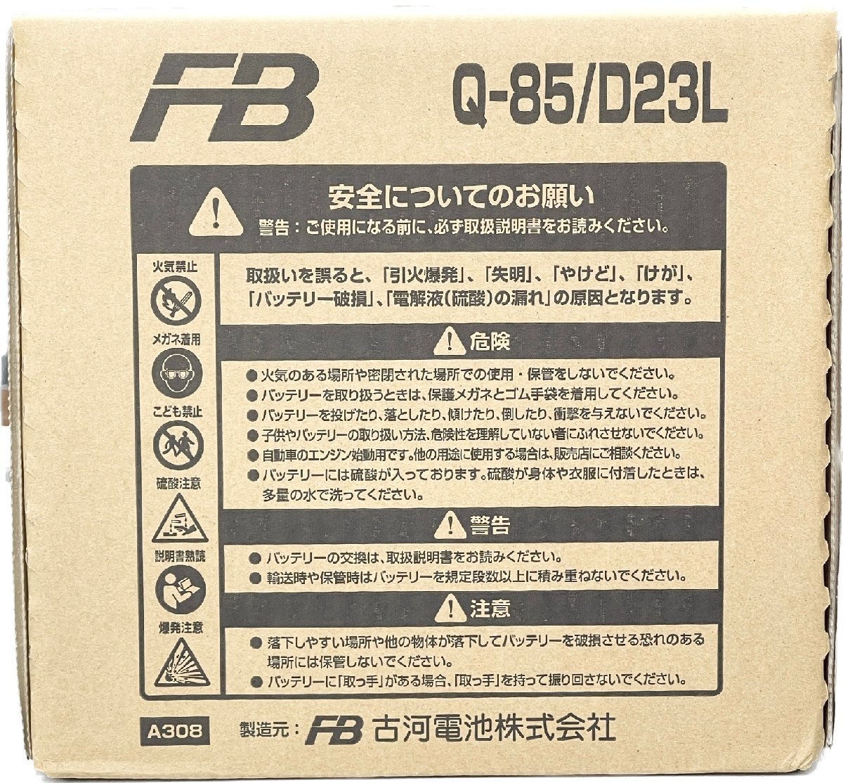 FB 古河電池 Q-85/D23L NXバッテリー | アイドリングストップ車用