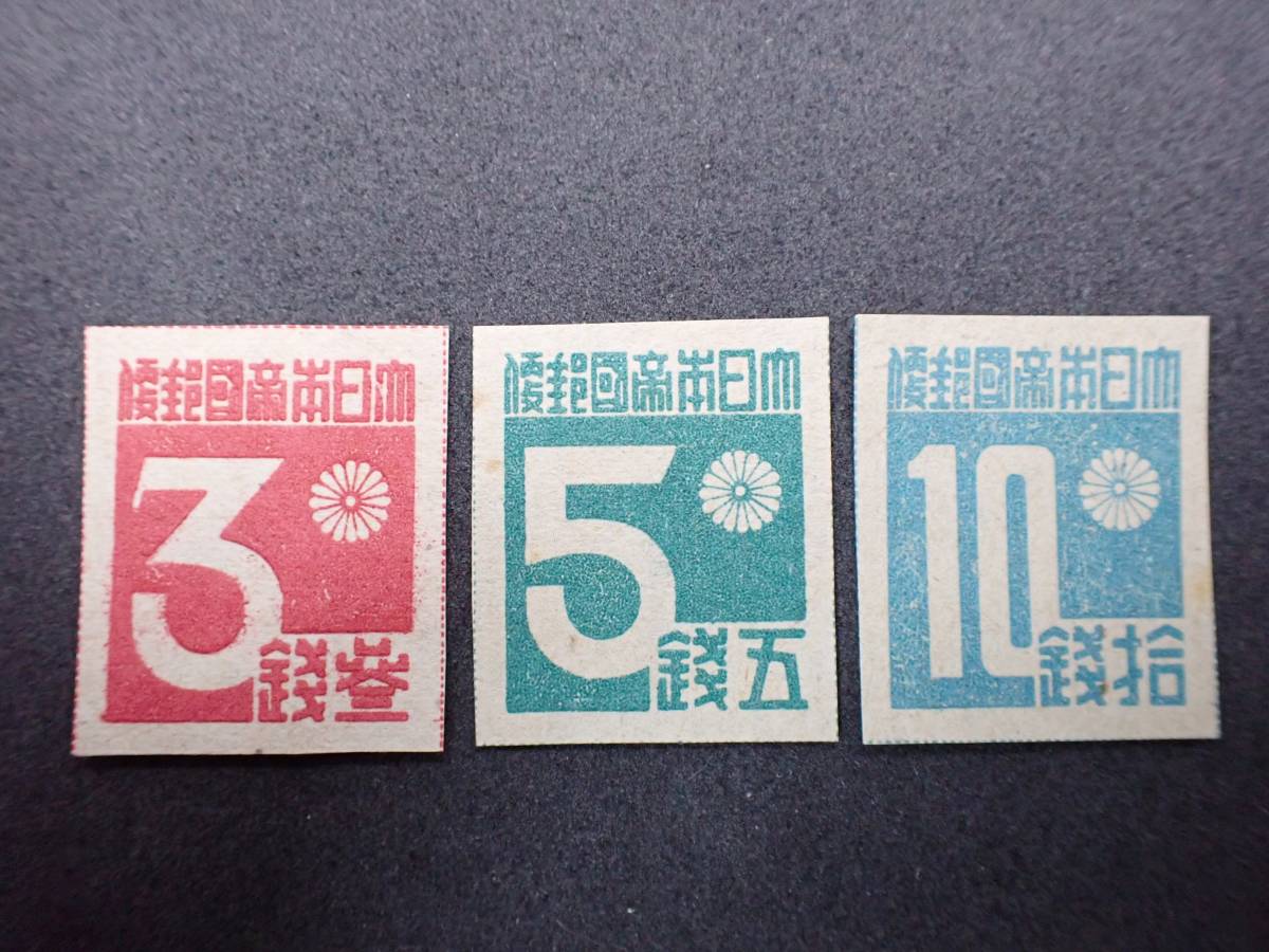 昭和20年10月発行　台湾数字切手「中華民國　䑓灣省」加刷　色違い　田型とペア！ ◇希少◇日本切手 1945年 台湾数字 3種完 未使用◇美品◇ 普通切手