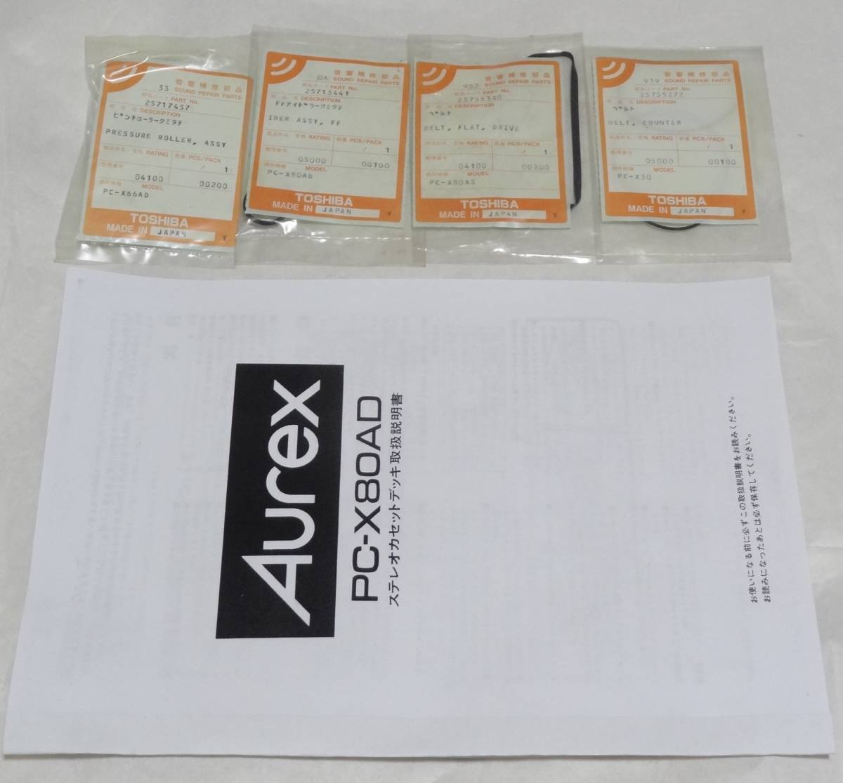 Aurex PC-X80AD カセットデッキ用 補修部品 （未使用品・ジャンク）