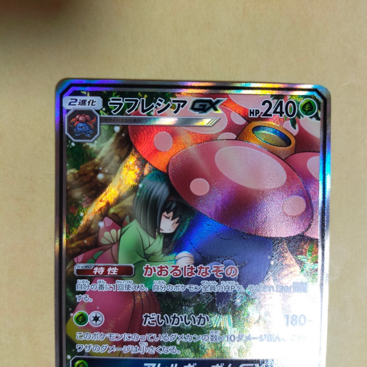 ポケカ エリカのおもてなし sr，ラフレシア gx sa セット売り 1円スタート