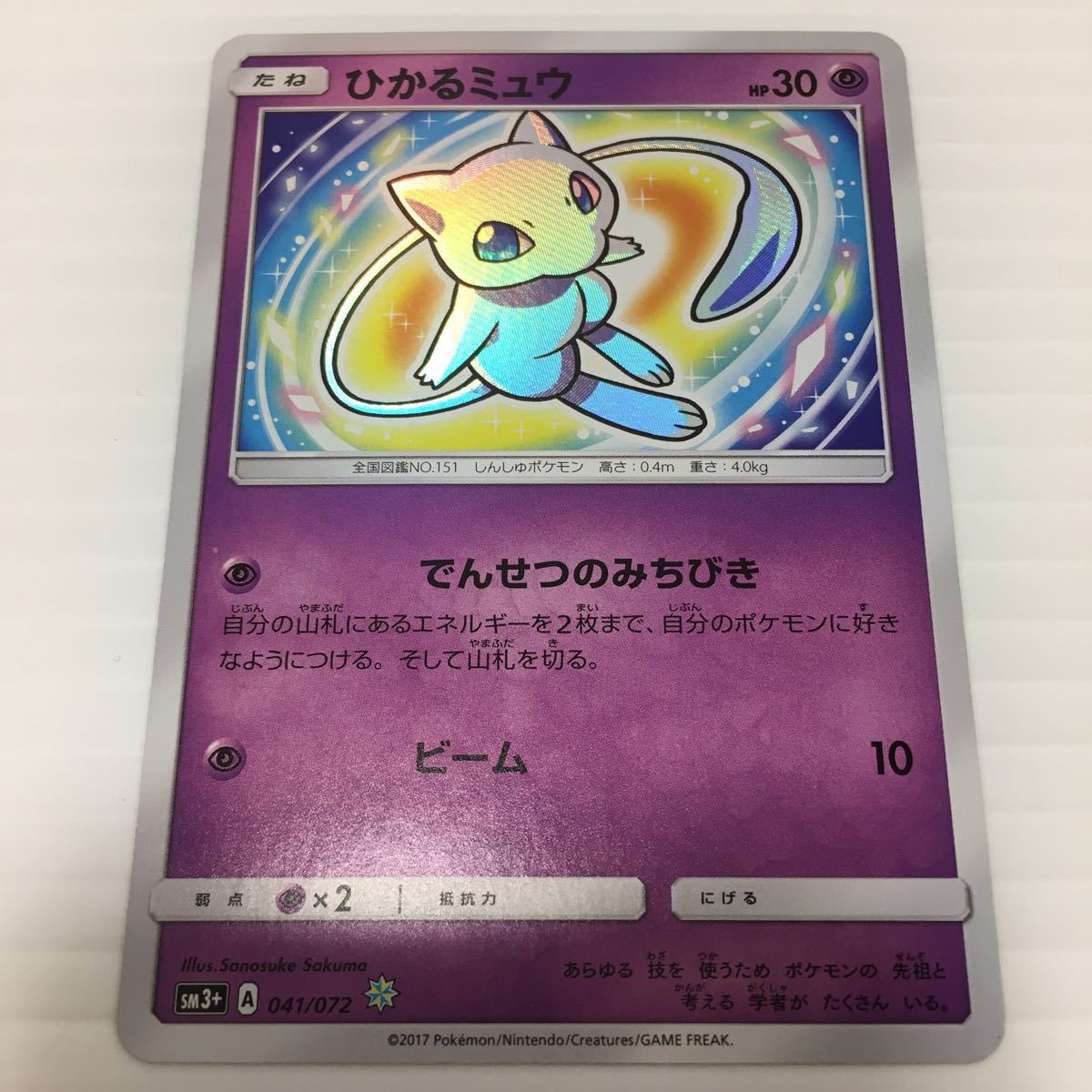 PSA10】ひかるミュウ 041/072 ひかる伝説 ポケモン