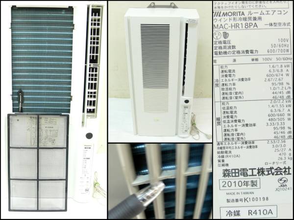 ユーイング/森田◇冷暖房兼用/窓用エアコン◇MAC-HR18PA(窓用)｜売買  