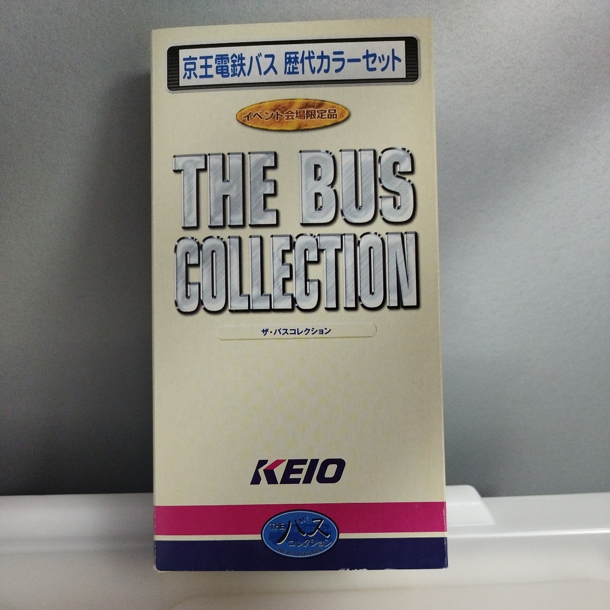 ザ・バスコレクション 京王電鉄バス 歴代カラーセット イベント会場限定品