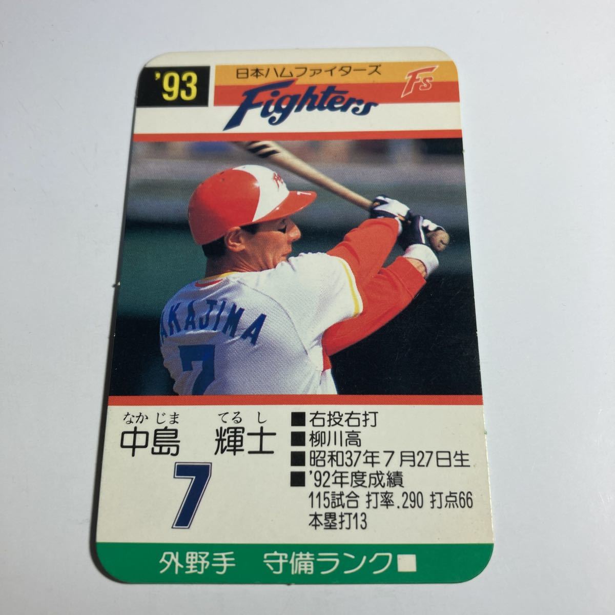 93年 日本ハム 中島 タカラ プロ野球カードゲーム(シングルカード 
