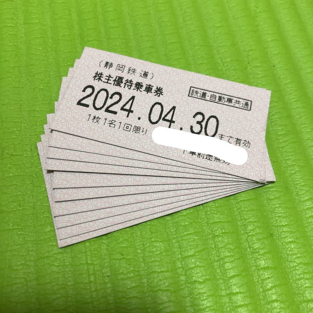 静岡鉄道 「静岡鉄道」チケット、金券、宿泊予約の Yahoo!オークション