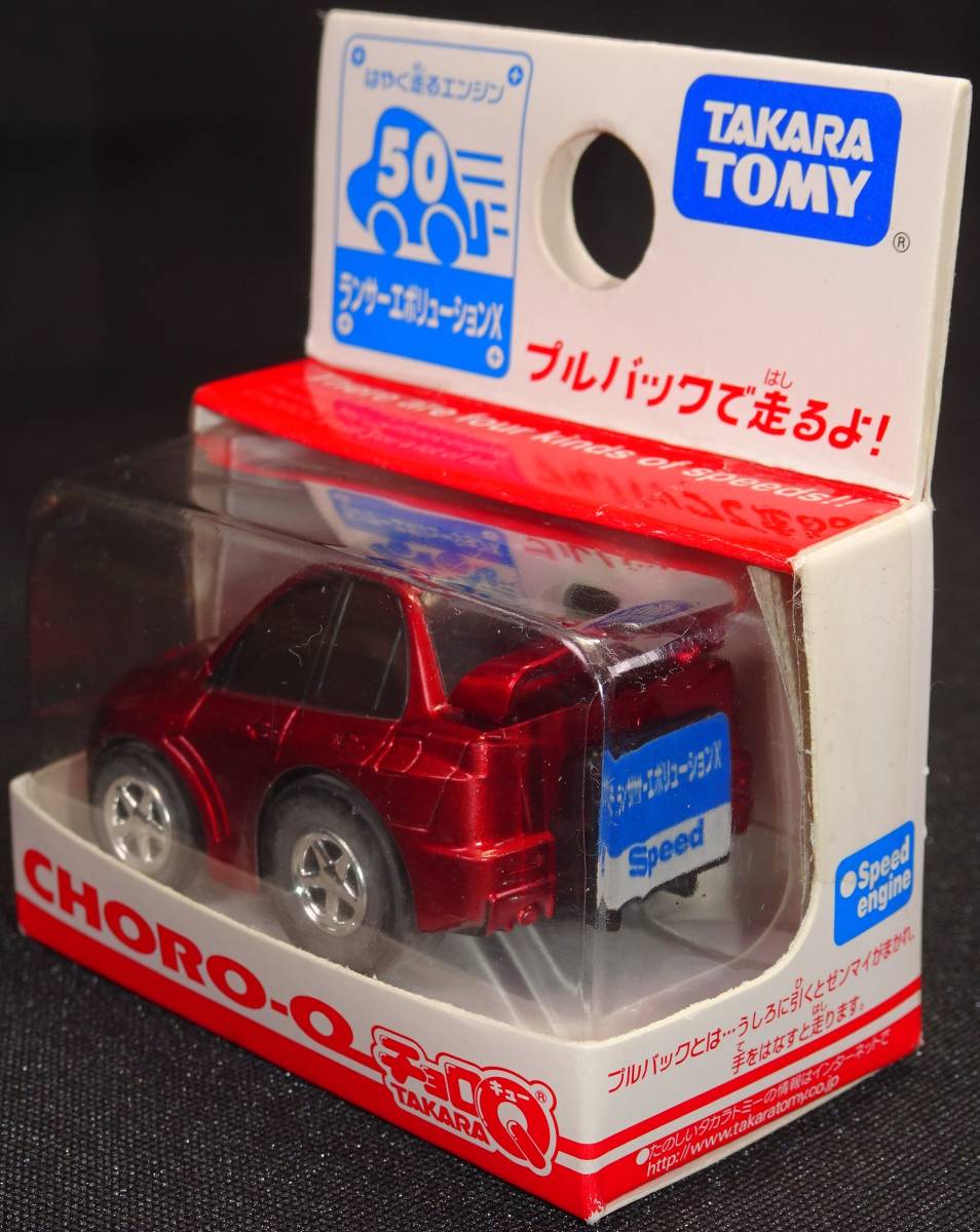 チョロQ ランサーエボリューションX 三菱 スタンダードシリーズ No.50