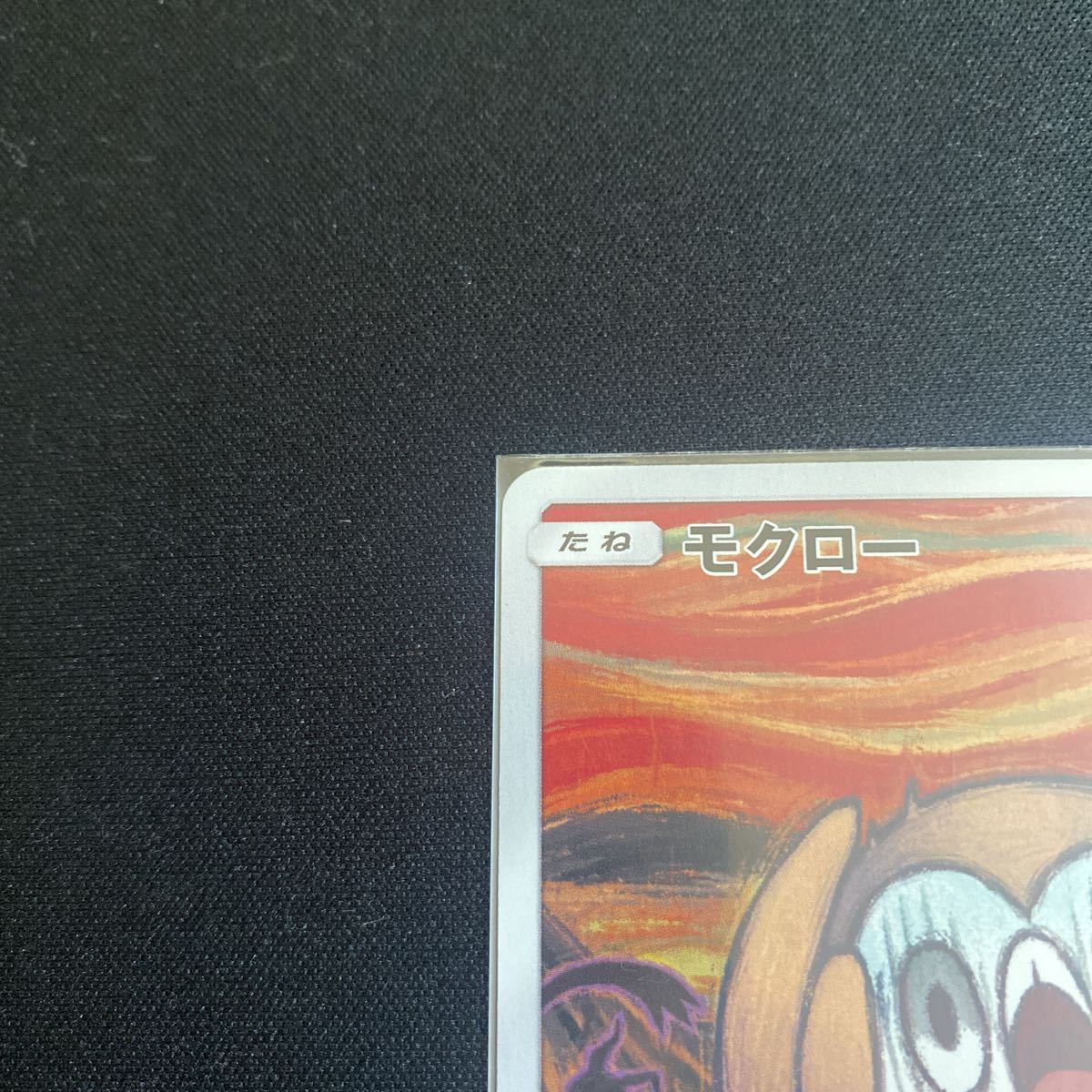 モクロー 290⁄SM-P PROMO ポケモンカード プロモ SM-Pプロモカード