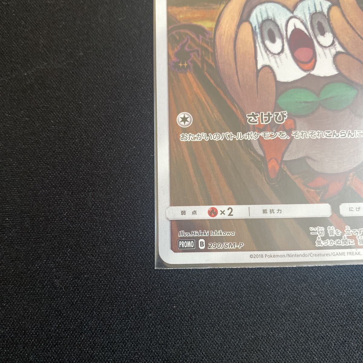 モクロー 290⁄SM-P PROMO ポケモンカード プロモ SM-Pプロモカード