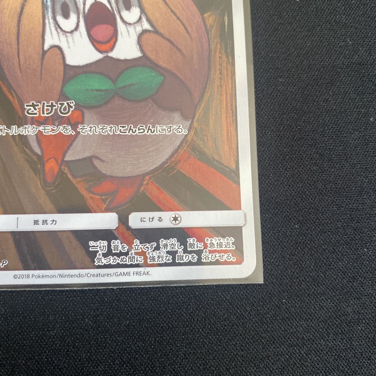 モクロー 290⁄SM-P PROMO ポケモンカード プロモ SM-Pプロモカード