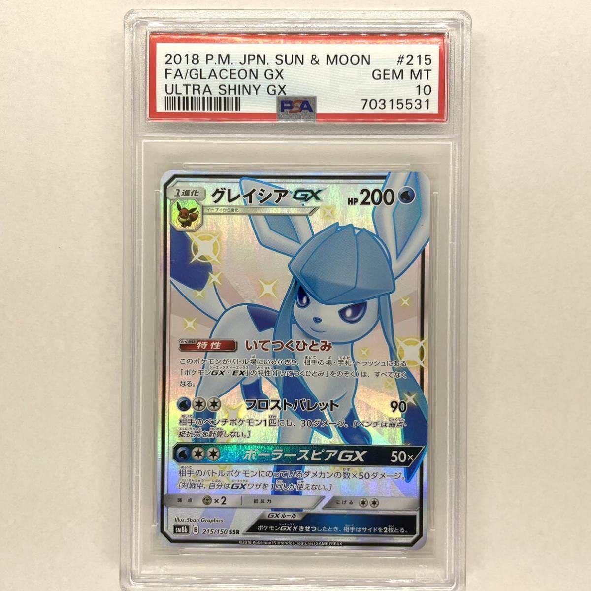安心鑑定可】グレイシア GX SSR 美品 グレイシア GX SSR ポケモン