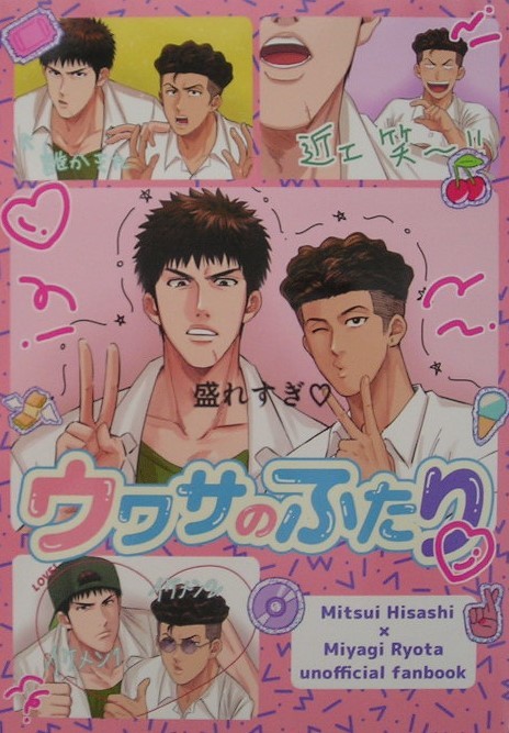 スラムダンク 三井寿×宮城リョータ 【ウワサのふたり】 半チャーセット