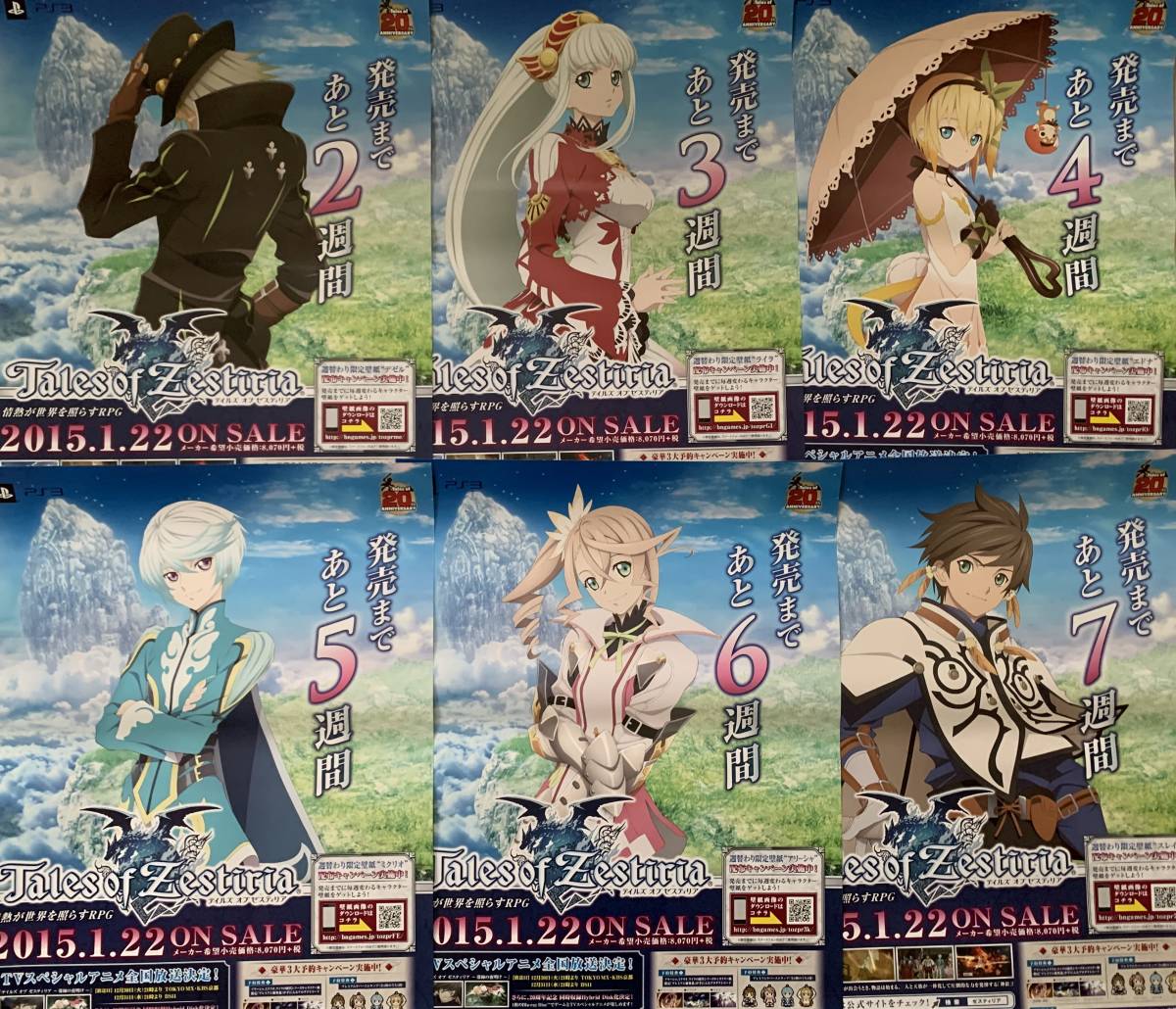 非売品テイルズ オブ ゼスティリア 藤島康介 B2 サイズ ポスター