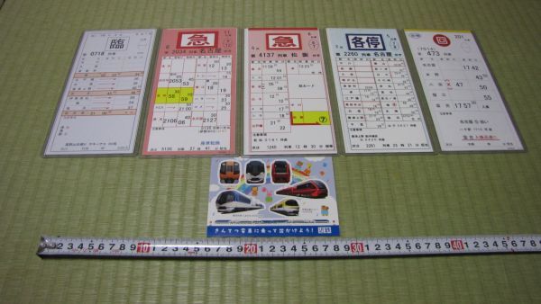 近鉄 名古屋管内 運転士 時刻表 スタフ 5枚入り×3セット バラ