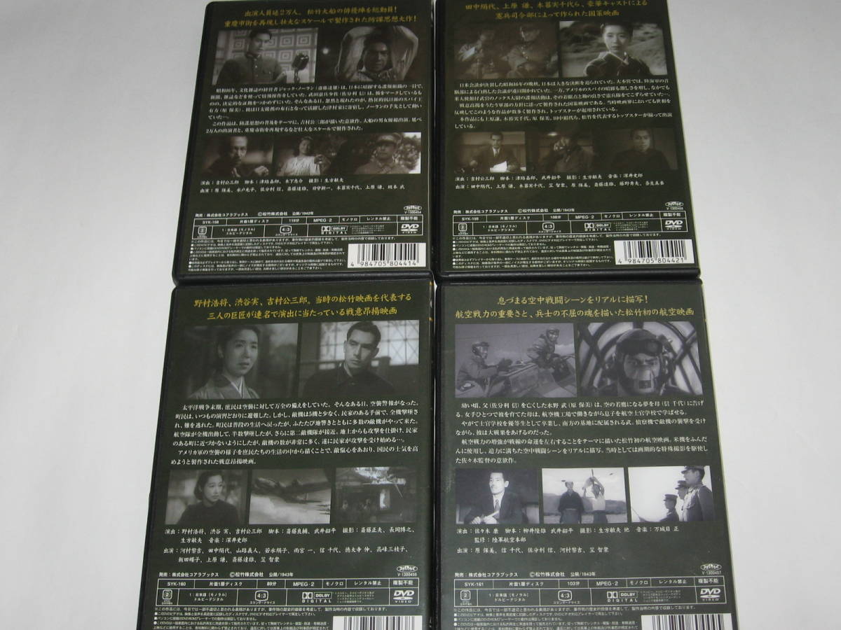 DVD 松竹映画 CINEMA CLASSIC 戦争映画 名作選 10本セット/吉村公三郎