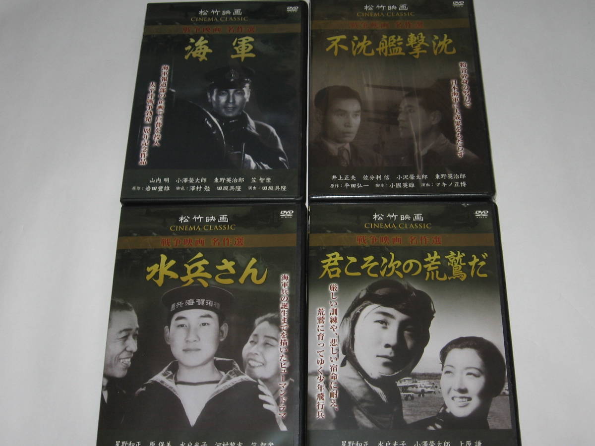 DVD 松竹映画 CINEMA CLASSIC 戦争映画 名作選 10本セット/吉村公三郎