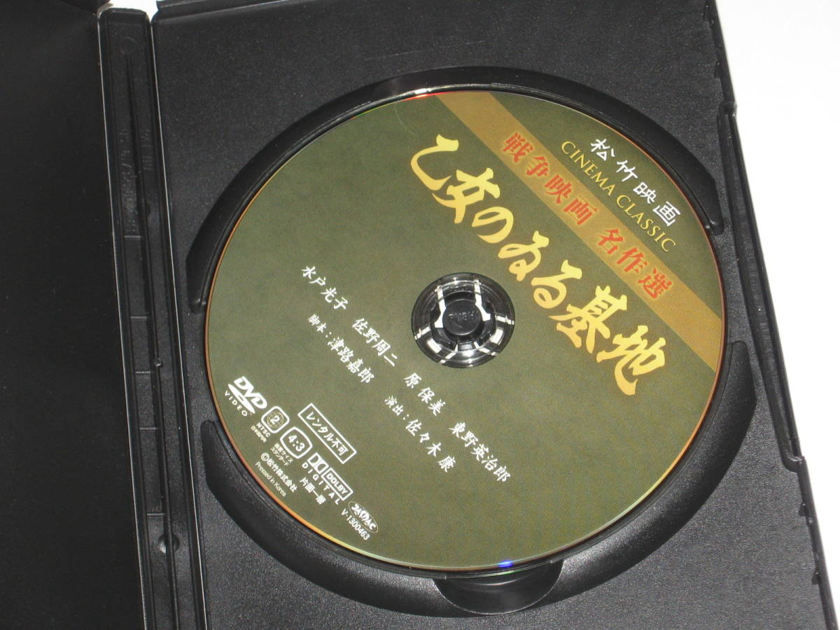 DVD 松竹映画 CINEMA CLASSIC 戦争映画 名作選 10本セット/吉村公三郎
