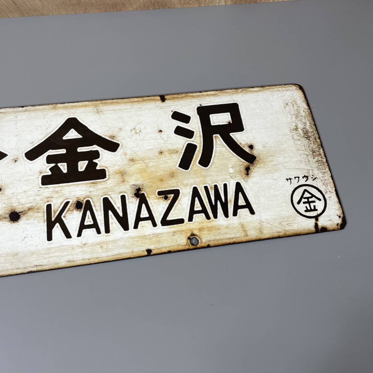 ☆鉄道部品 国鉄サボ 行先パネル 富山⇔ 金沢 / 富山⇔福井 (中古品