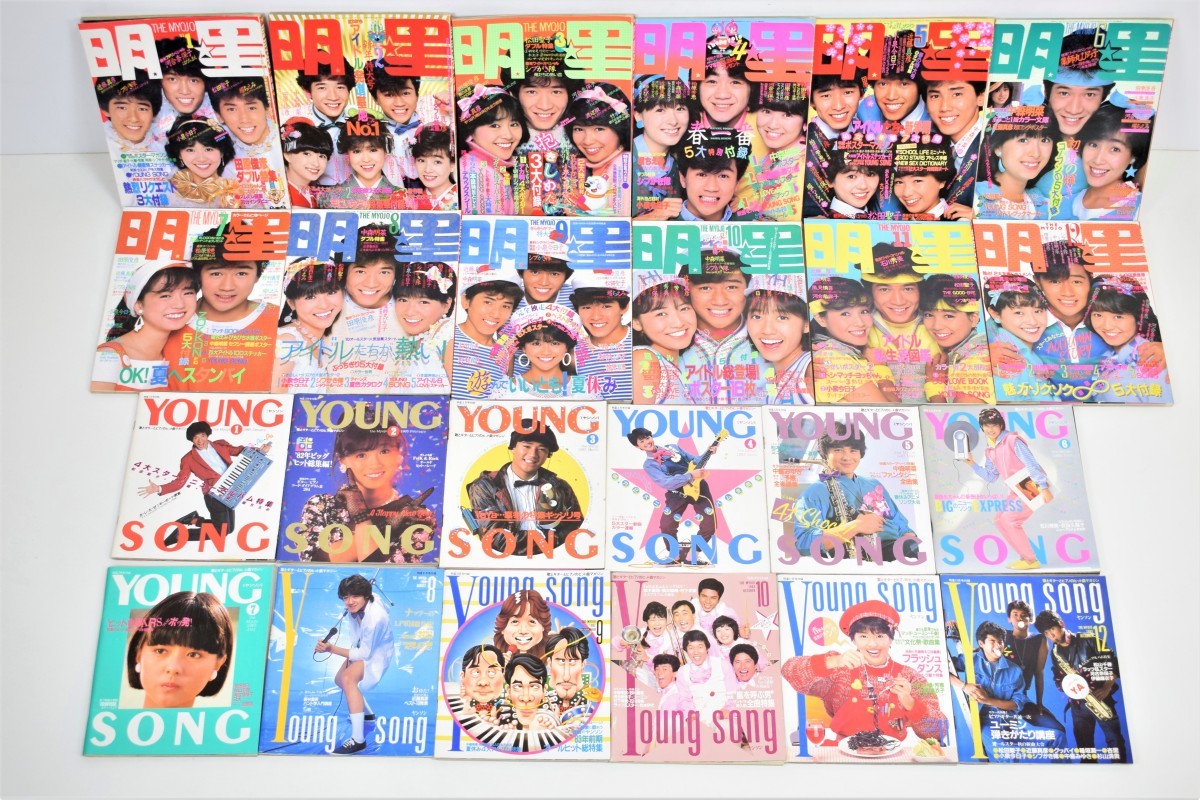 公式セール サイト 明星 1982年12月号 1983年 1月号 付録なし 【公式通販】