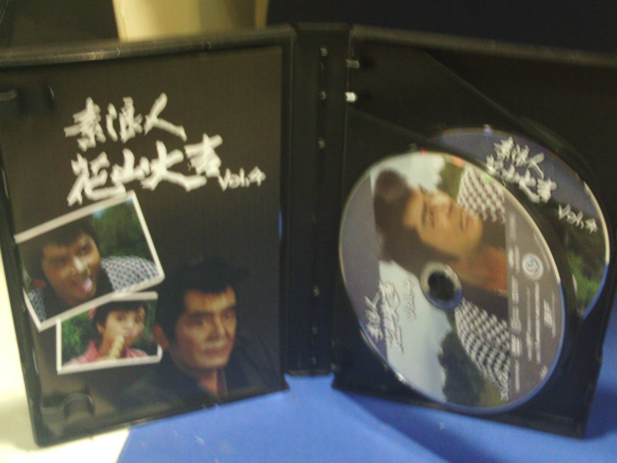 素浪人花山大吉 コレクターズDVD 近衛十四郎 素浪人 Vol.4