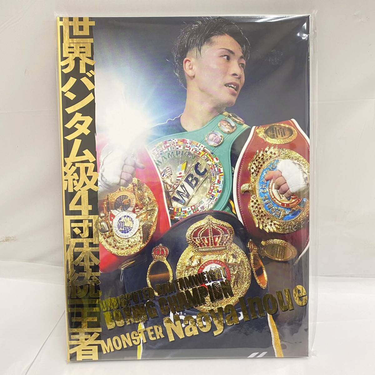 未開封】☆井上尚弥 バンダム級世界主要4団体王座統一記念 フレーム 