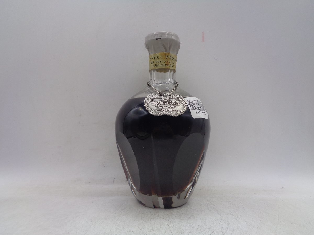 Brandy Suntory ブランデー サントリー Imperial インペリアル
