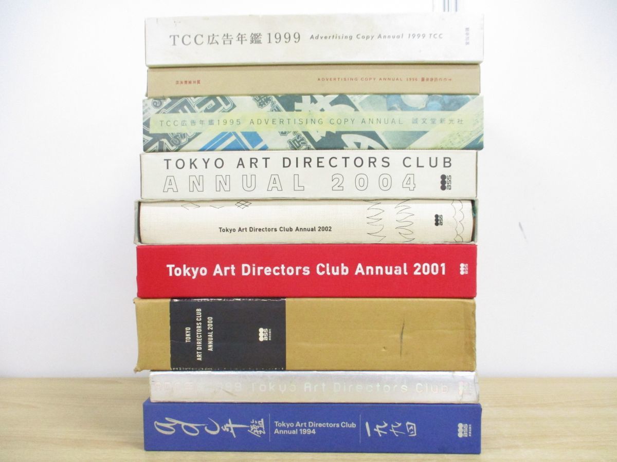 □01)【同梱不可】広告・デザイン関連本 まとめ売り9冊セット/ADC年鑑
