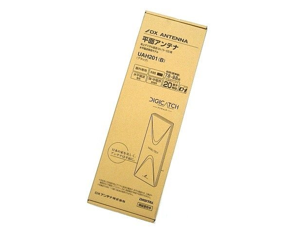 M【大関質店】美品 DXアンテナ 屋外 平面アンテナ 地上デジタルアンテナ UHF平面(20素子相当) 強・中電界地域用 UAH201(B) ブラック