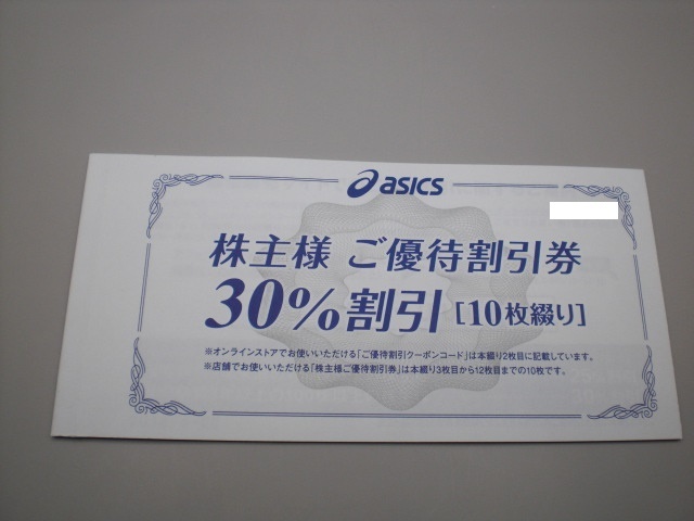 アシックス株主優待30%割引券10枚 アシックス株主優待30%割引券10枚
