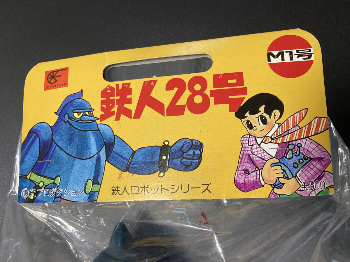 新品 未開封】鉄人28号/青/鉄人ロボットシリーズ/ソフビ フィギュア/M1 
