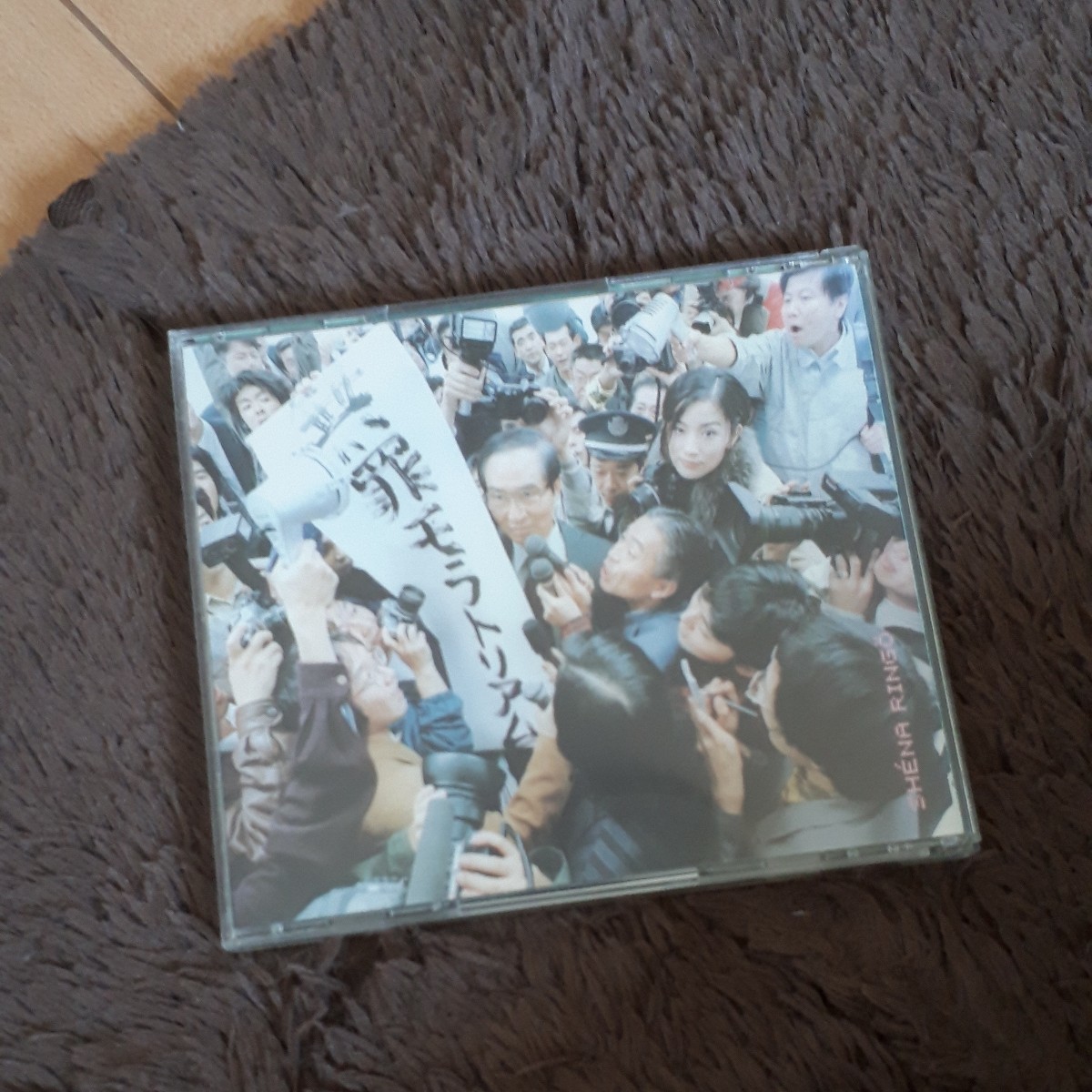 椎名林檎 「無罪モラトリアム」初回限定盤 ここでキスして 歌舞伎町の
