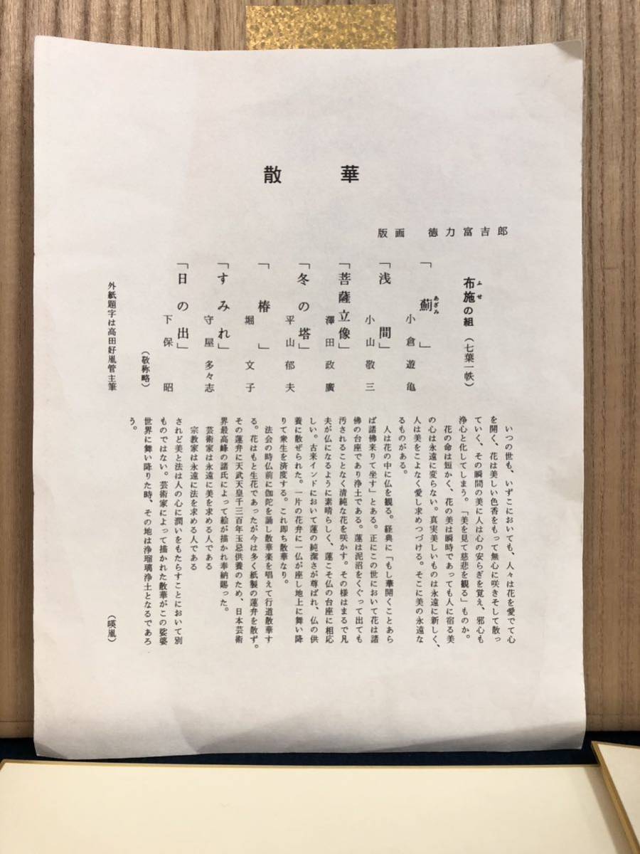 薬師寺散華「布施の組」木版 色紙6枚揃 小倉遊亀 小山敬三 平山郁夫 堀