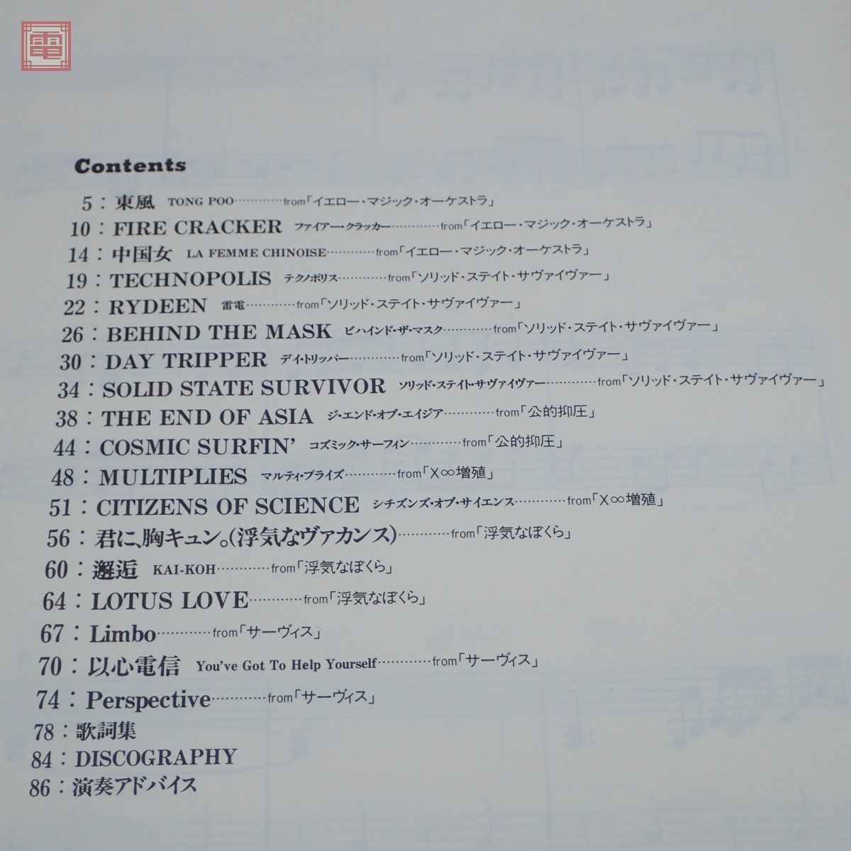 YMO ピアノ曲集 Piano Solos YMO YMO ピアノ曲集 Piano Solos YMO
