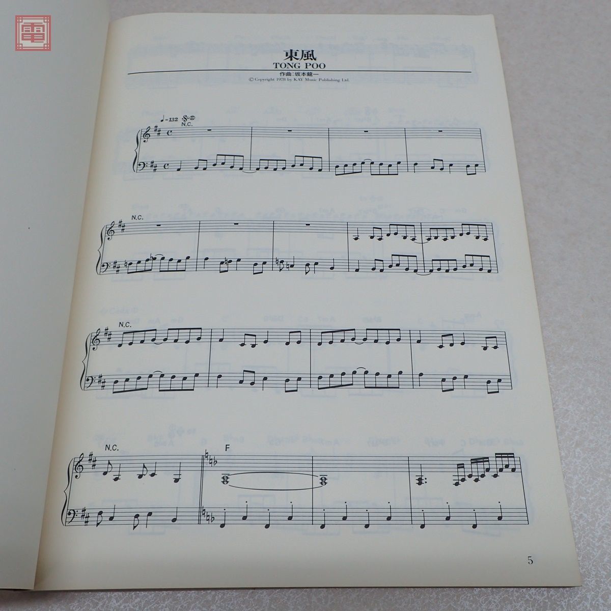 楽譜 ピアノ曲集 YMO YMO ピアノ曲集 Piano Solos YMO YMO ピアノ曲集 Piano Solos YMO